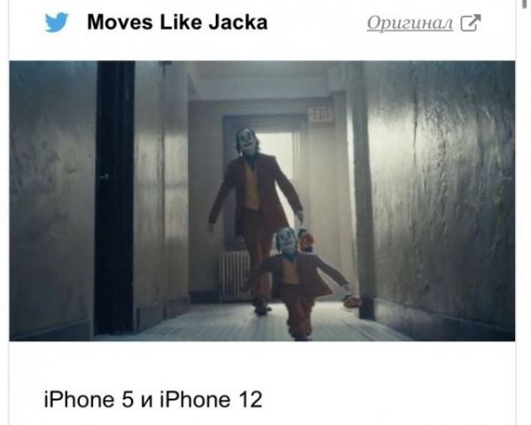 <br />
							Шутки и мемы про iPhone 12 (17 фото)
<p>					