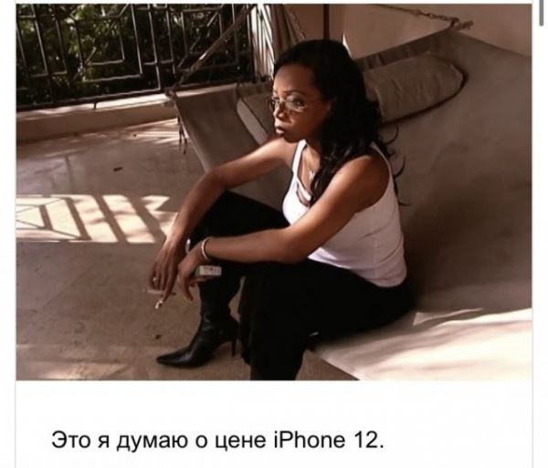 <br />
							Шутки и мемы про iPhone 12 (17 фото)
<p>					