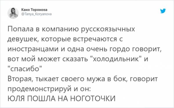 <br />
							Пользователи Твиттера рассказали забавных фразах на русском, которые запомнили их друзья-иностранцы (13 фото)
<p>					