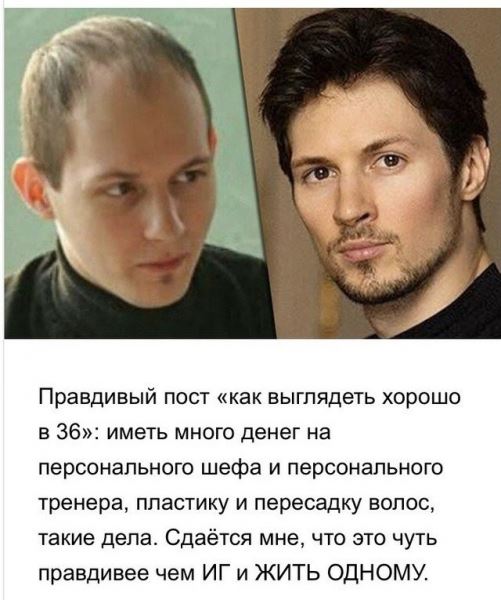 <br />
							Павел Дуров раскрыл секреты вечной молодости - но пользователи высмеяли его (15 фото)
<p>					