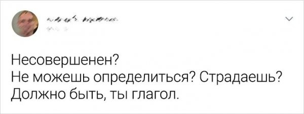 <br />
							Подборка забавных твитов о русском языке (15 фото)
<p>					